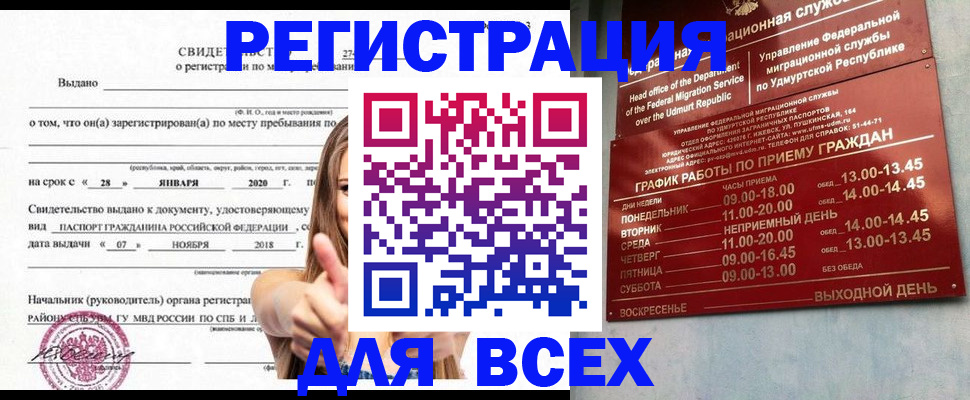 прописка штамп в Ялуторовске