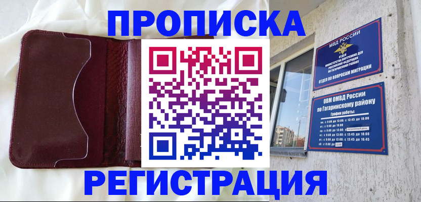 временная регистрация законно в Ялуторовске