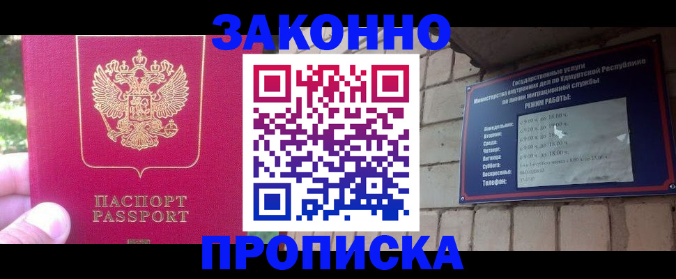 прописка регистрация в Ялуторовске