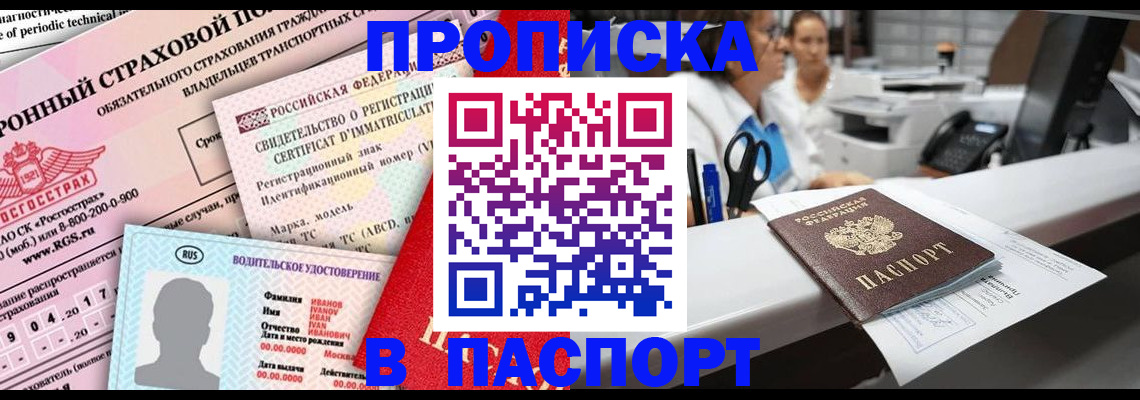 временная регистрация недорого в Ялуторовске